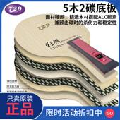 正品 友谊729狂揽1狂揽一蓝芳碳素专业进攻型乒乓球底板球拍7层省