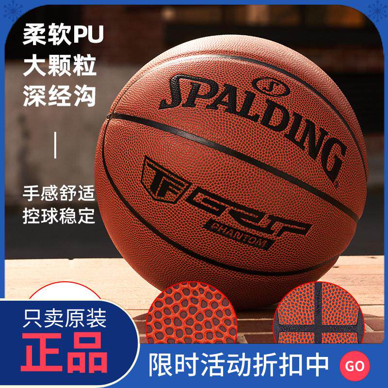 官方斯伯丁TF-PRO掌控系列篮球