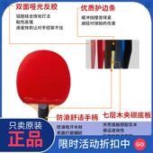 正品 初学者三四星单拍兵乓球拍直拍横拍学 乒乓球拍官方旗舰店正品