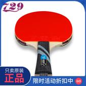 正品 六星进攻型成品拍四星五星初 友谊729乒乓球拍官方旗舰店正品