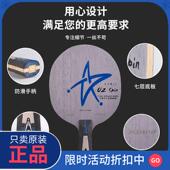 正品 银河U2S乒乓球拍官方旗舰店底板7层纯木天王星专业乒乓球底板