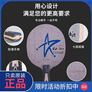 正品银河U2S乒乓球拍官方旗舰店底板7层纯木天王星专业乒乓球底板