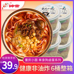 重庆小面麻辣味非油炸方便面泡面挂面手擀面夜宵卤蛋12桶包邮神宫
