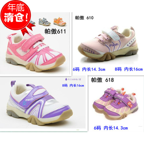 正品帕傲p111611618矫正学步鞋