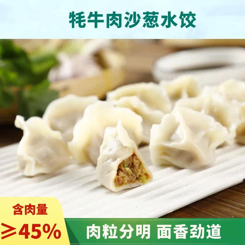 新品天天念叨 高原牦牛肉水饺 清真食品 青海特产 速冻饺子 速食使用感如何?