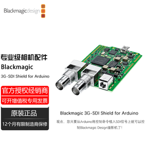 for Blackmagic Shield 控制配件 3G‑SDI Arduino