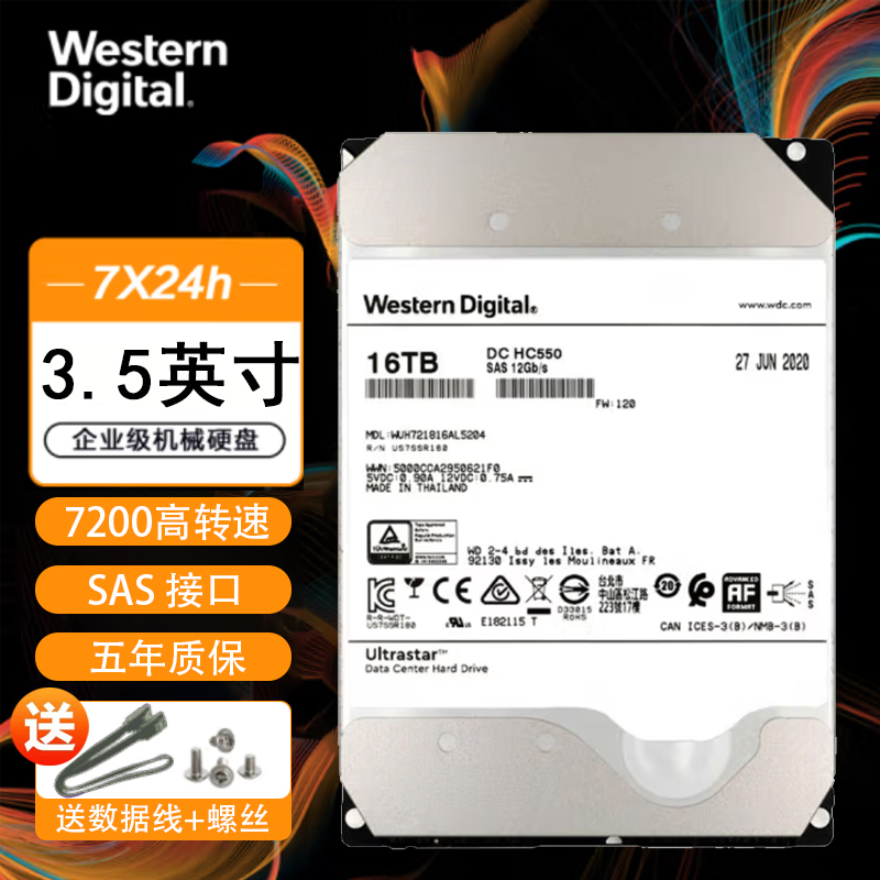WD/西部数据 WUH721816AL5204 企业级硬盘 SAS接口机械硬盘16T
