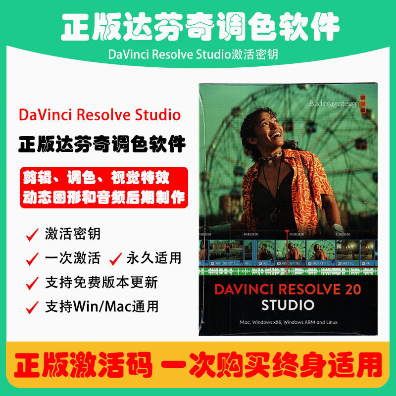 达芬奇DaVinci Resolve Studio18调色软件苹果非编调色软件