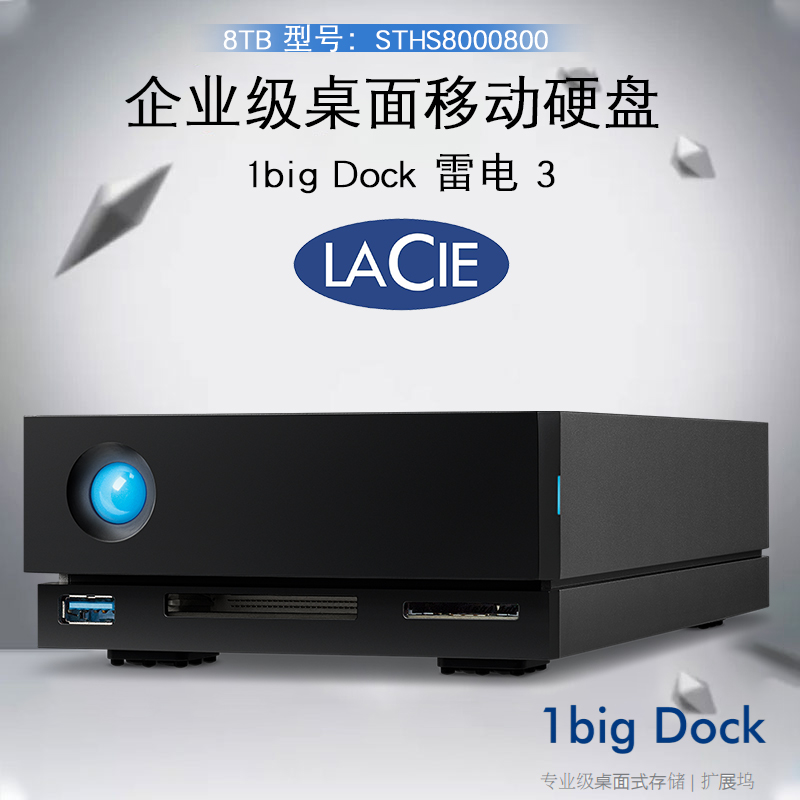 雷孜LaCie 8TB Type-C/雷电3/4企业级桌面移动硬盘 STHS8000800