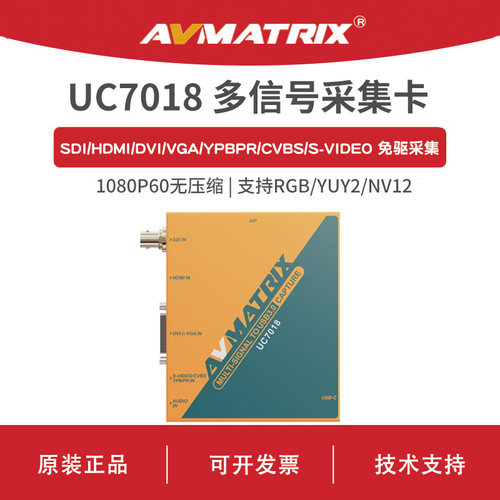 AVMATRIX 迈拓斯 多信号转USB3.0视频采集卡-UC7018