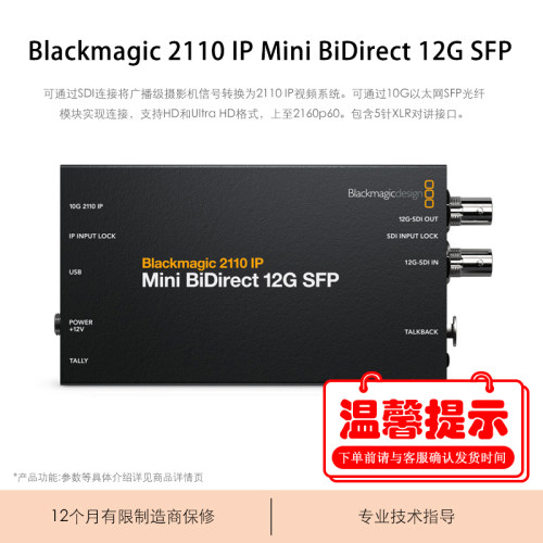 Blackmagic 2110 IP Mini BiDirect 12G SFP广播级摄影机信号转换