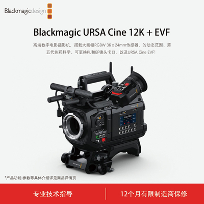 BlackmagicURSACine12KLF