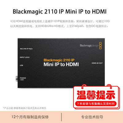 Blackmagic 2110 IP Mini IP to HDMI 监视器或电视机上监看