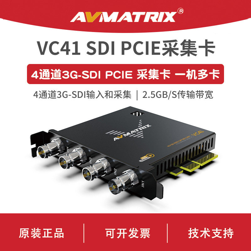 AVMATRIX 迈拓斯 4通图文信息/采集卡
