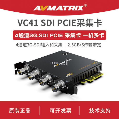 AVMATRIX 迈拓斯 4通道 3G-SDI PCIE采集卡-VC41
