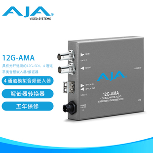 12G 通道平衡音频嵌入器 AMA 解嵌器 SDI AJA