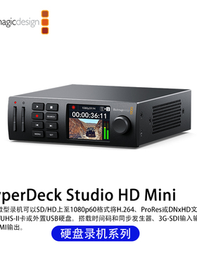 HyperDeck Studio HD Mini 微型录机3G-SDI输入输出以及HDMI输出