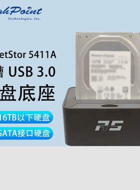 微辰 HighPoint火箭 RocketStor 5411A 通用USB3.0 硬盘底座