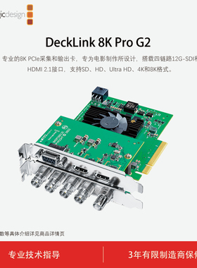 Blackmagic DeckLink 8K Pro G2 专业的8K PCIe采集和输出卡