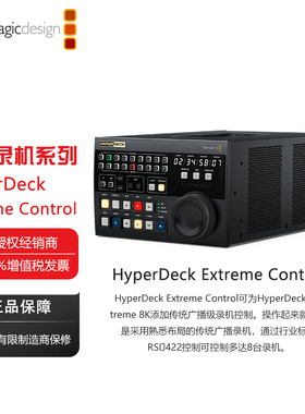 HyperDeck Extreme Control 添加传统广播级录机控制