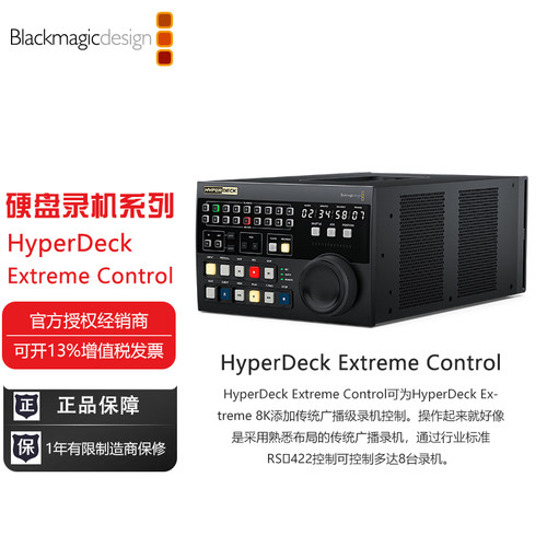 HyperDeck Extreme Control 添加传统广播级录机控制