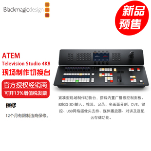 ATEM Television Studio 4K8 强大的Ultra HD现场制作切换台