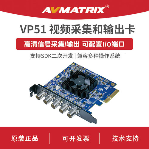 AVMATRIX 迈拓斯 5路SDI PCIE采集输出卡-VP51