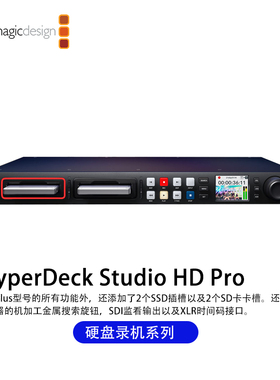 HyperDeck Studio HD Pro 硬盘录机