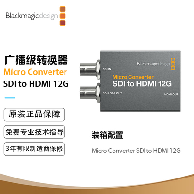 Micro Converter SDI to HDMI 12G广播级品质SD和HD视频转换器