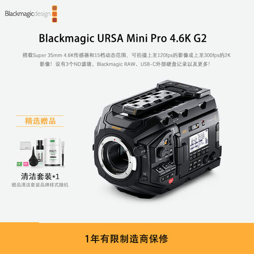 Blackmagic URSA Mini Pro 4.6K G2 数字电影摄影机