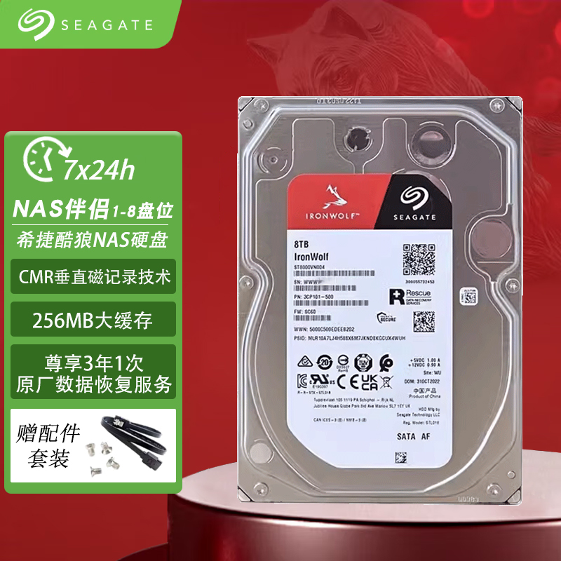 希捷SEAGATE NAS硬盘酷狼机械硬盘3.5英寸 SATA 8TB ST8000VN004