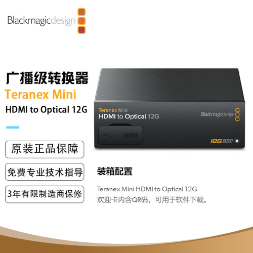 Teranex Mini HDMI to Optical 12G 从HDMI到光纤SDI的转换