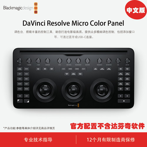 BlackmagicDesign硬件调色台