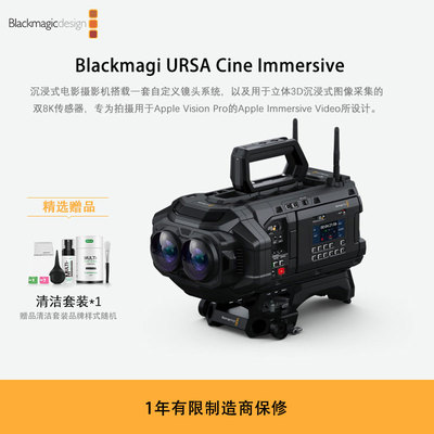 Blackmagic URSA Cine Immersive 电影摄影机商业摄影机