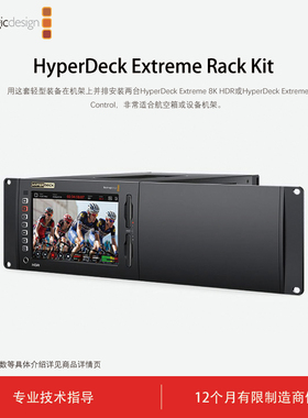 HyperDeck Extreme Rack Kit 航空箱或设备机架