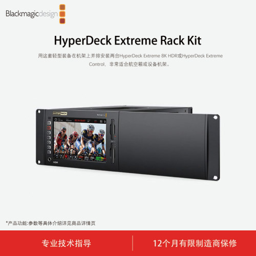 HyperDeck Extreme Rack Kit 航空箱或设备机架