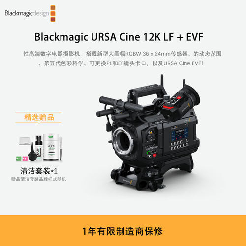 Blackmagic URSA Cine 12K LF + EVF高端数字电影摄影机