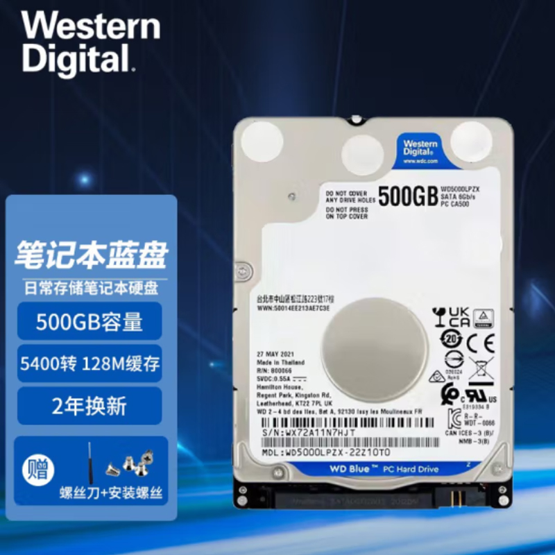 WD/西部数据 2.5英寸蓝盘500GB笔记本电脑机械硬盘WD5000LPZX怎么样,好用不?