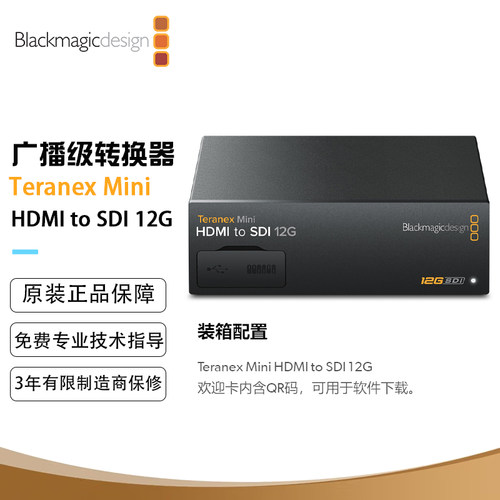 BMD Teranex Mini HDMI to SDI 12G 音频的HDMI信号转换