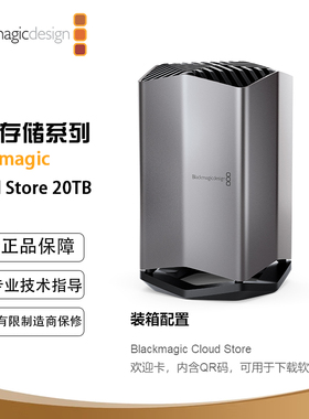 Blackmagic Cloud Store 20TB 80TB 高性能 网络存储