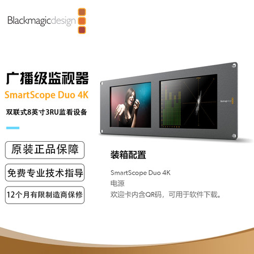 SmartScope Duo 4K 双联式8英寸3RU监视器 提供专业波形监看