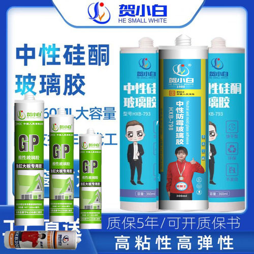 贺小白玻璃胶防水防霉抗裂