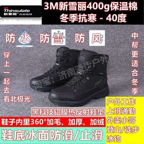 加厚加绒冰面防滑雪地靴