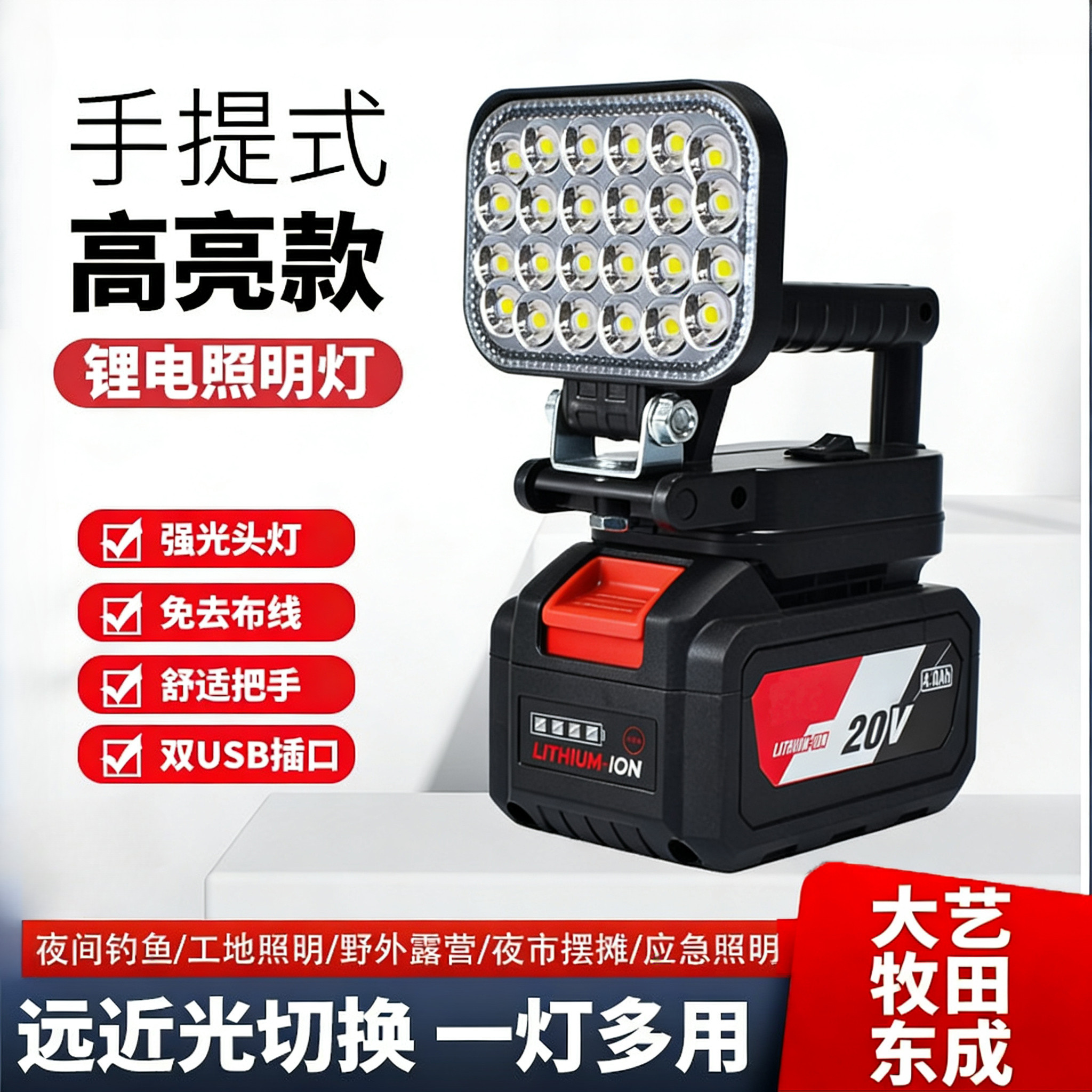 适配大艺东成牧田款锂电池工作灯照明灯通用强光LED应急灯维修灯,汽车零部件/养护/美容/维保,应急灯/维修灯,淘宝优惠券,粉丝福利购,淘宝优惠卷