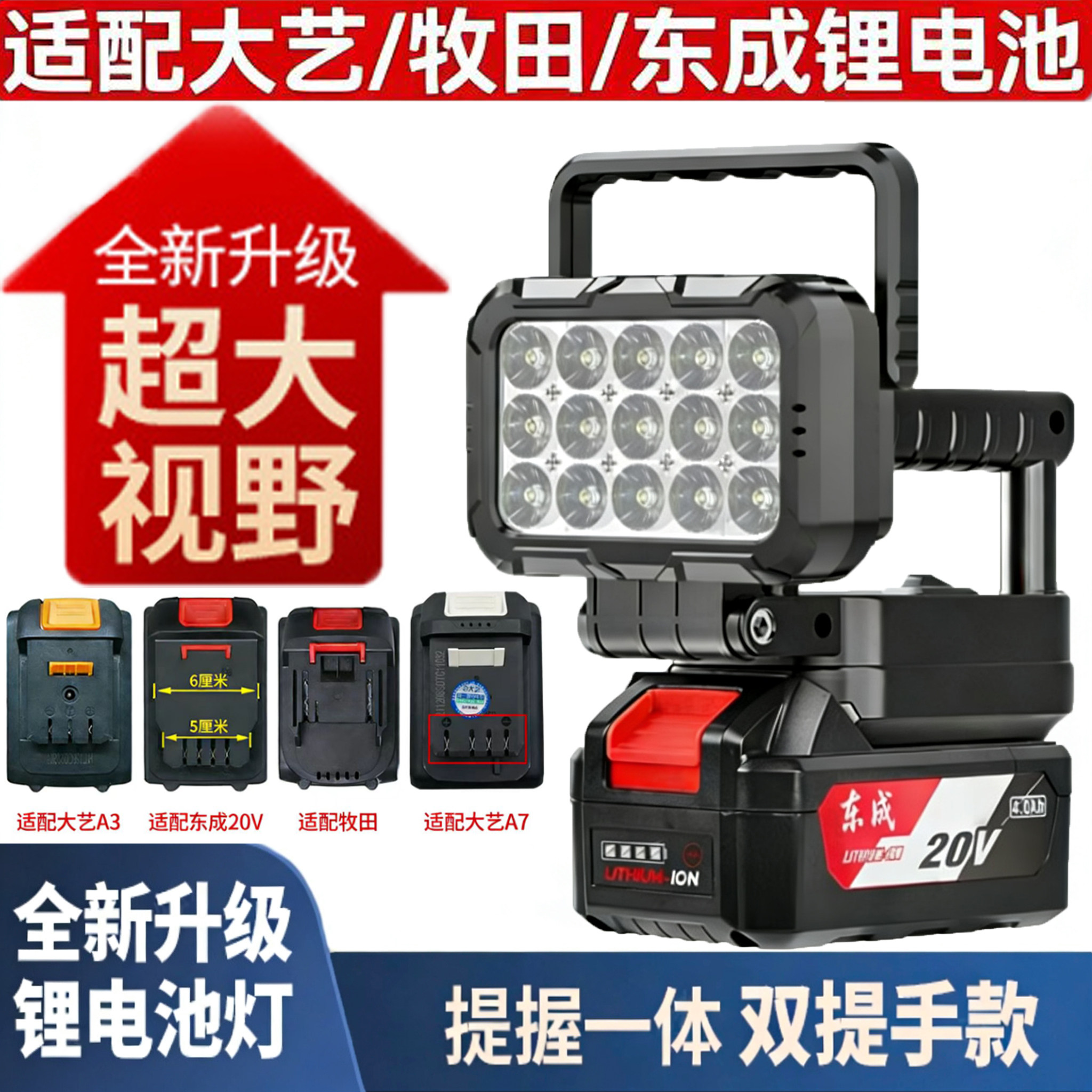 锂电池工作灯照明灯适配大艺东成20V牧田款LED灯应急灯维修灯强光,汽车零部件/养护/美容/维保,应急灯/维修灯,淘宝优惠券,粉丝福利购,淘宝优惠卷