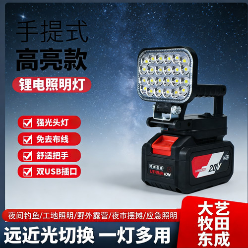 锂电照明灯工作灯户外强光应急灯
