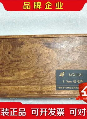 AV31121替代85052D26.5G校准件AV311 议价