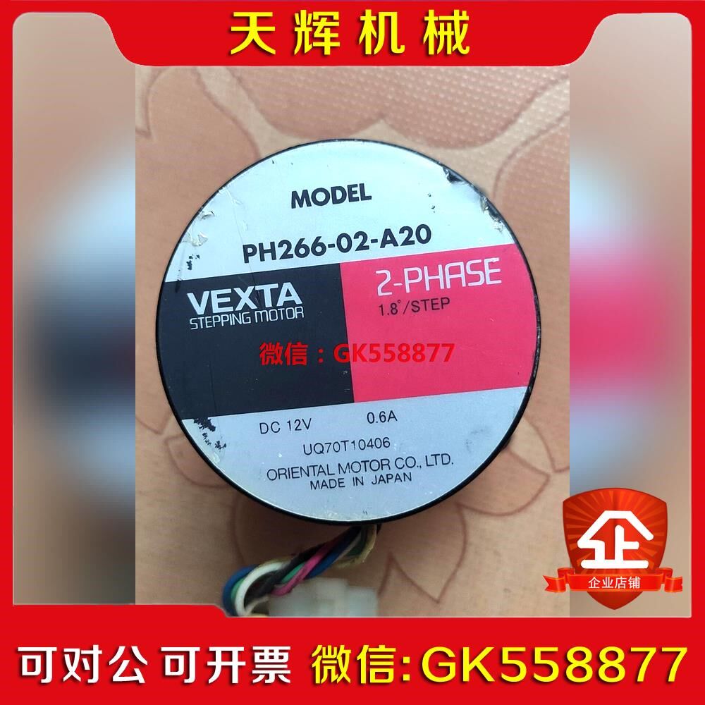 【议价】VEXTA日本东方步进电机PH266-02-A20(DC12