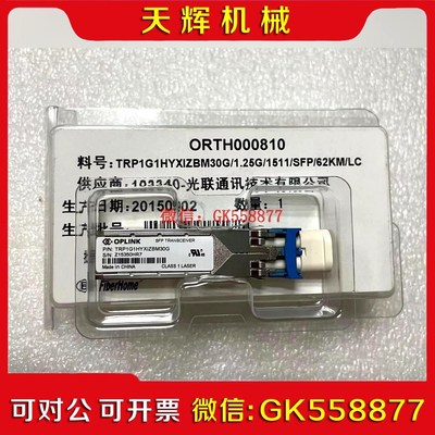 【议价】OPLINK原装模块 图一