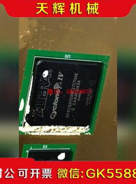 【议价】EP4CGX150DF27I7NAE整板长期有货感兴趣